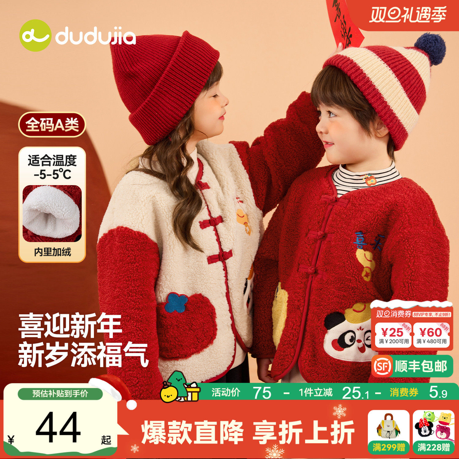 嘟嘟家儿童拜年服宝宝唐装外套男童过年装女童冬装上衣新年演出服