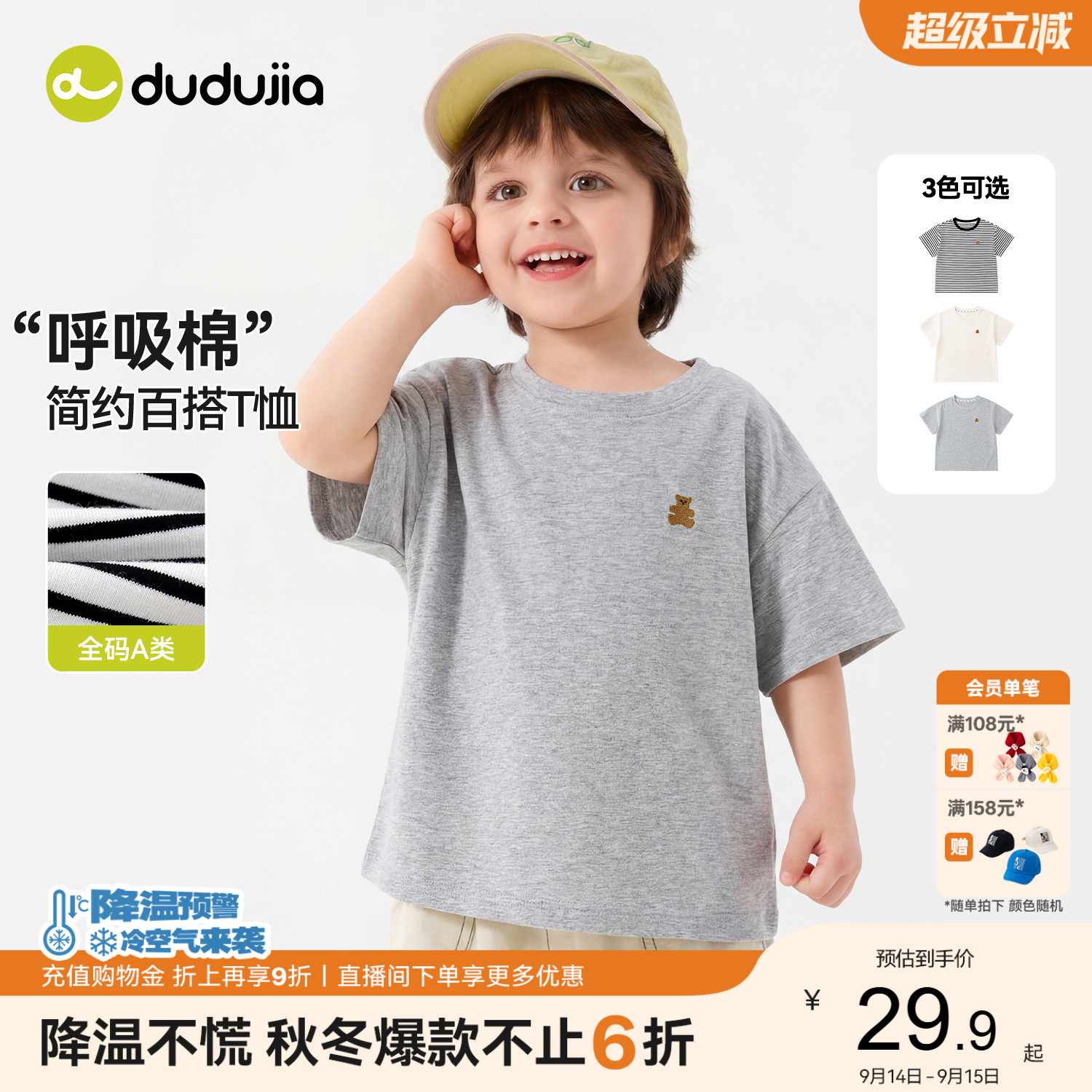 嘟嘟家男童短袖夏季儿童薄款T恤女童轻薄上衣宝宝童装夏款半袖潮图片