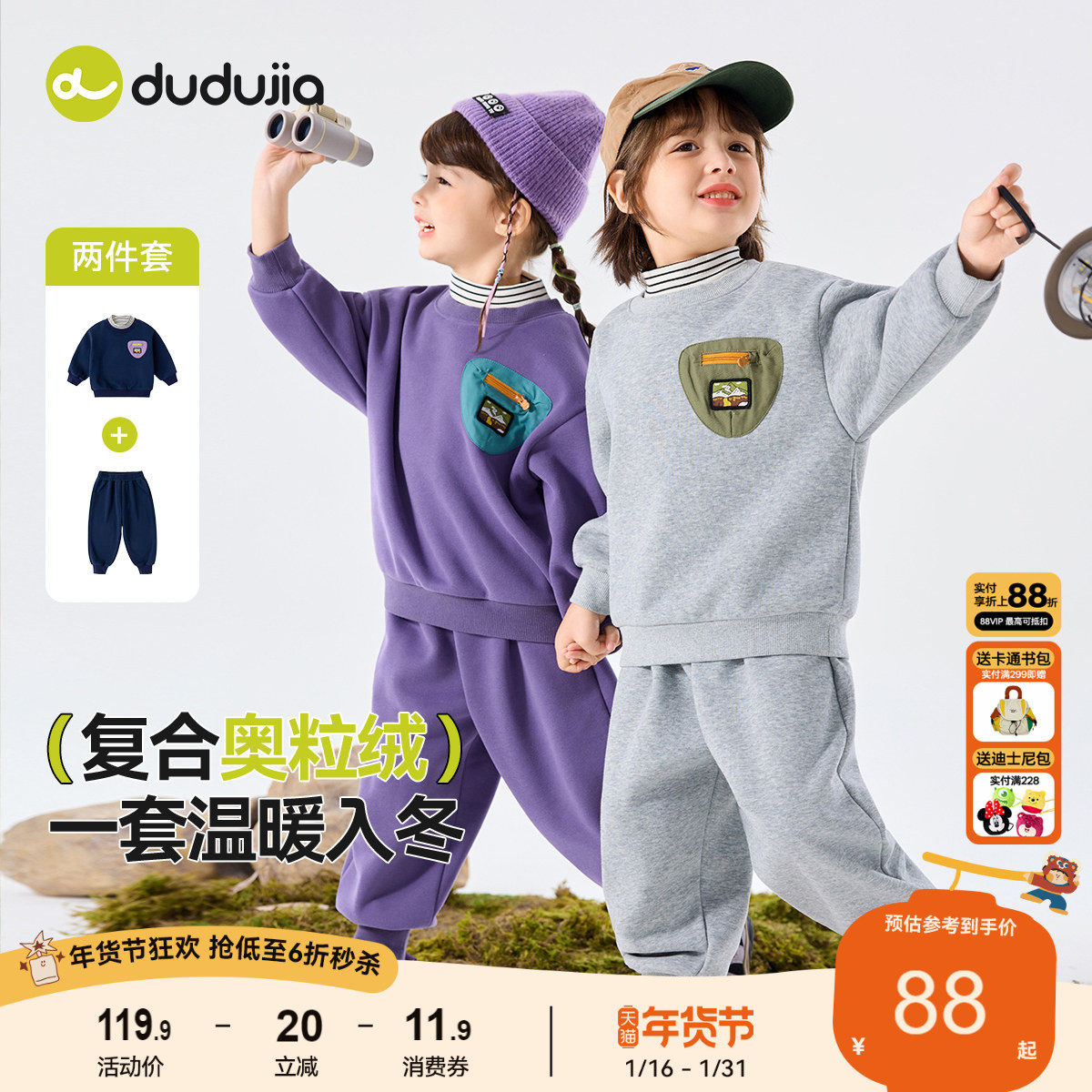 嘟嘟家儿童套装秋冬薄绒男童卫衣裤子冬季女童半高领洋气童装上衣,童装/婴儿装/亲子装,套装,淘宝优惠券,粉丝福利购,淘宝优惠卷