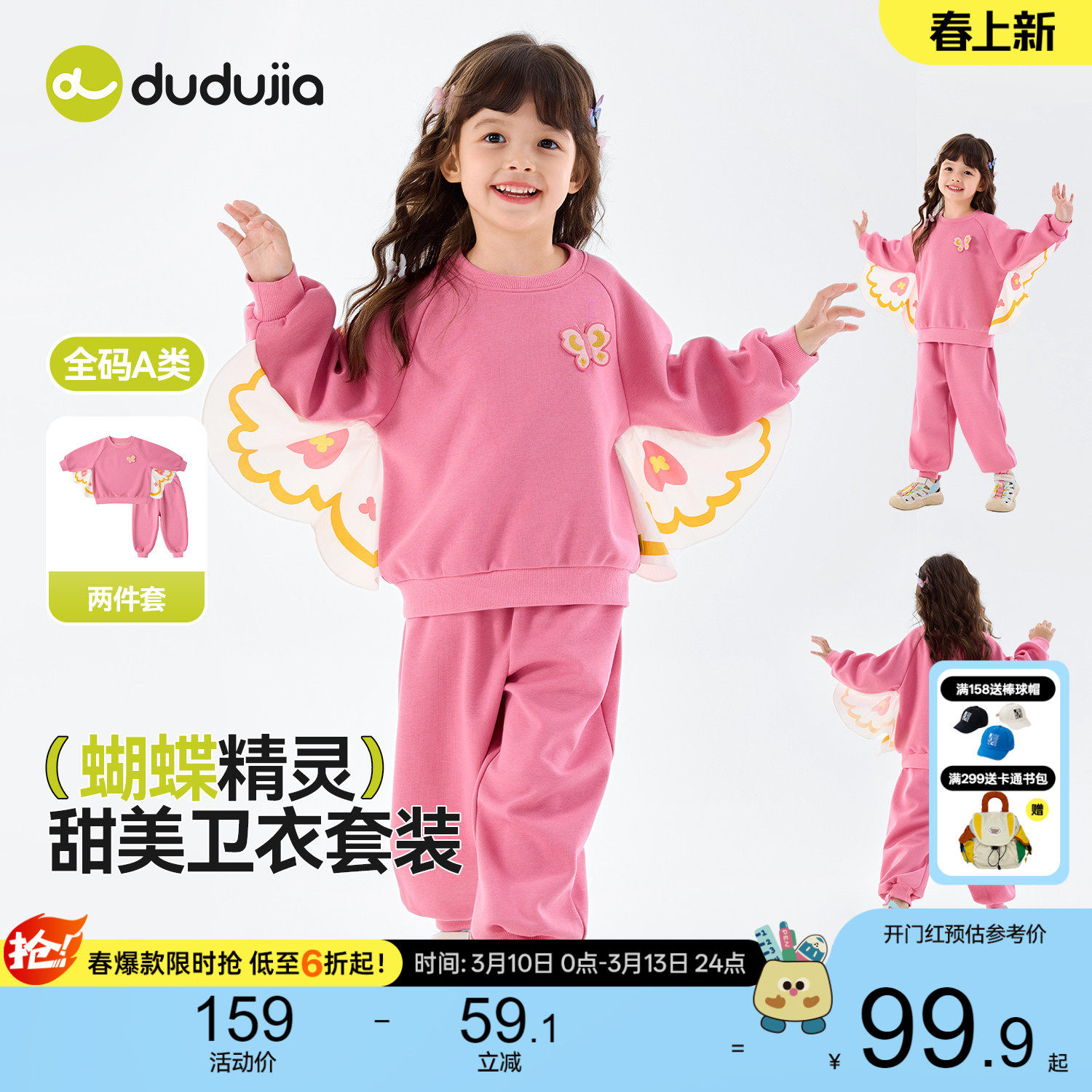 【商场同款】嘟嘟家女童蝴蝶精灵套装春秋儿童卫衣裤宝宝休闲春装