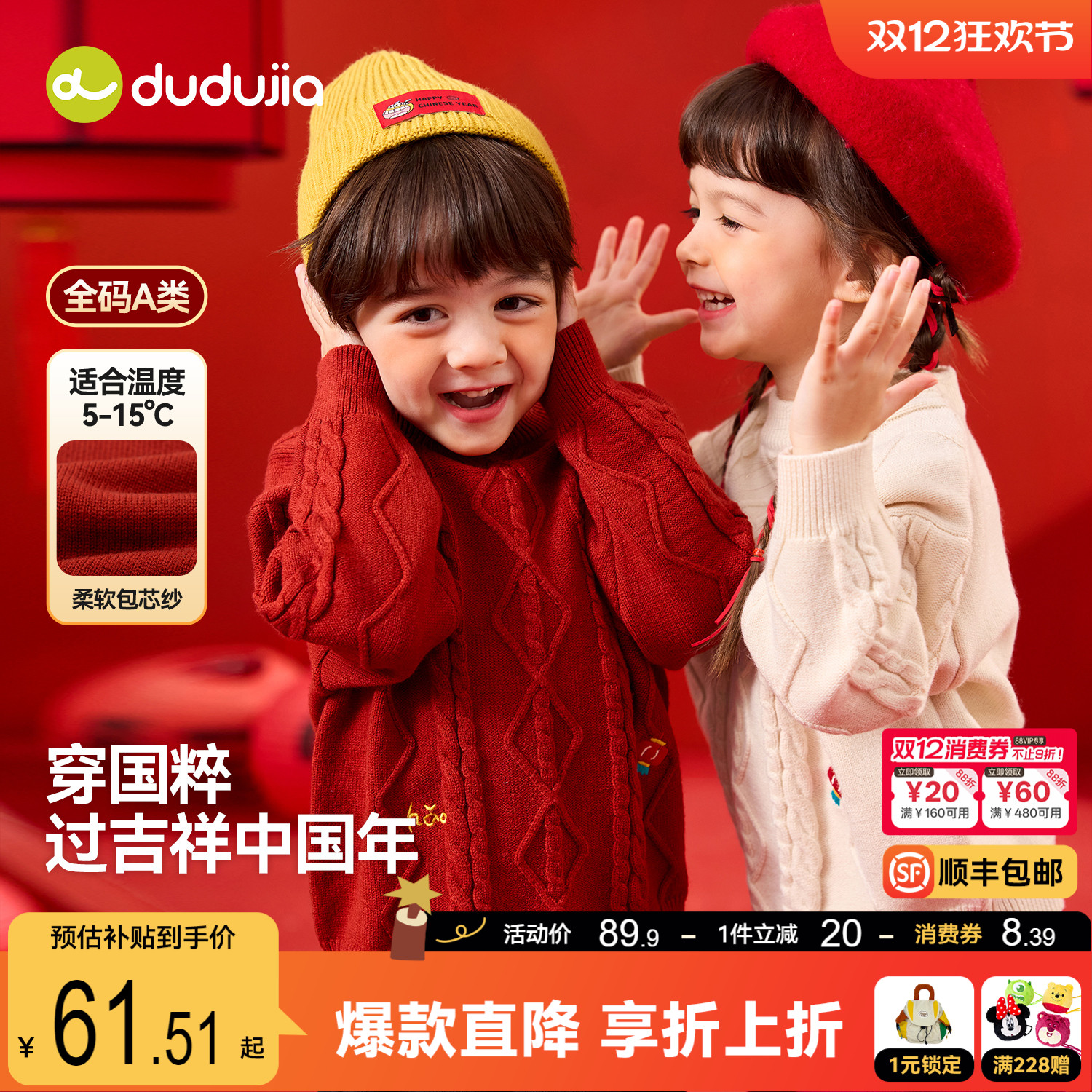 嘟嘟家男童毛衣冬季儿童针织唐装上衣拜年服女童毛线衣小宝宝冬装