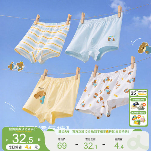 [7A抑菌]嘟嘟家儿童纯棉内裤男童
