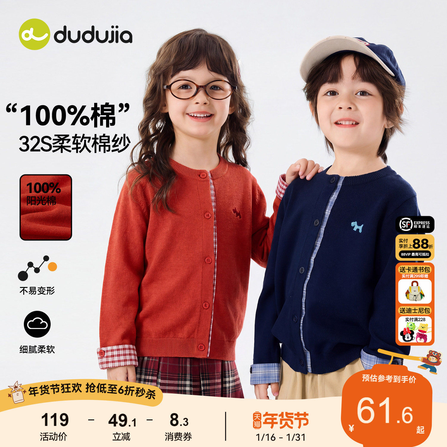 [100%棉]嘟嘟家儿童毛衣纯棉男童开衫女童针织衫春装上衣宝宝外套,童装/婴儿装/亲子装,毛衣/针织衫,淘宝优惠券,粉丝福利购,淘宝优惠卷