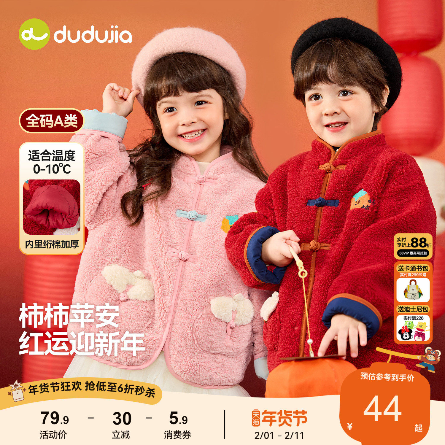 嘟嘟家儿童拜年服红色过年唐装男童外套宝宝上衣女童汉服冬装礼服