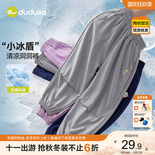 [UPF50+]嘟嘟家儿童裤子男童防晒凉凉裤女童夏装2026新款防紫外线