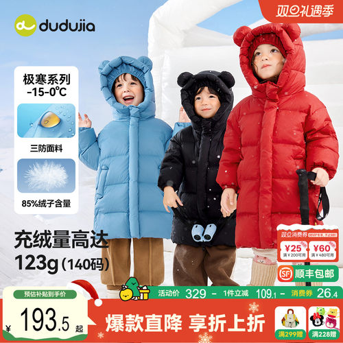 【三防科技】嘟嘟家儿童羽绒服中长款宝宝冬季外套男女童冬装加厚