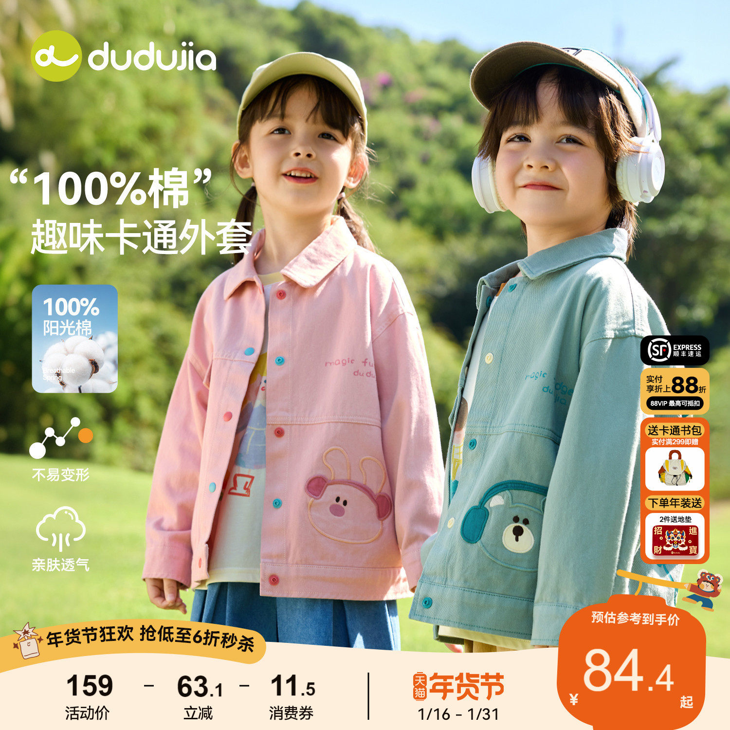 [纯棉]嘟嘟家儿童外套春季男童长袖上衣2026新款宝宝衣服女童春装,童装/婴儿装/亲子装,普通外套,淘宝优惠券,粉丝福利购,淘宝优惠卷