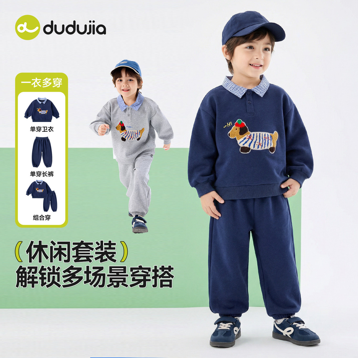 嘟嘟家儿童套装春季男童学院风卫衣女童裤子宝宝上衣长裤童装新款,童装/婴儿装/亲子装,套装,淘宝优惠券,粉丝福利购,淘宝优惠卷