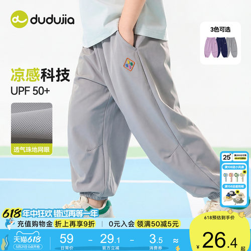 【UPF 50+】嘟嘟家男童裤子防晒女童宝宝衣服儿童凉感科技长裤a类