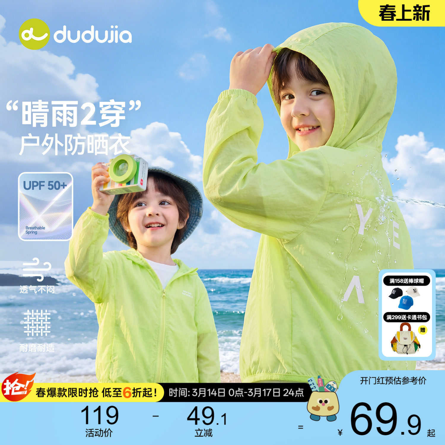 [小轻壳]嘟嘟家儿童防晒衣UPF50+男童外套轻薄女童上衣宝宝春装