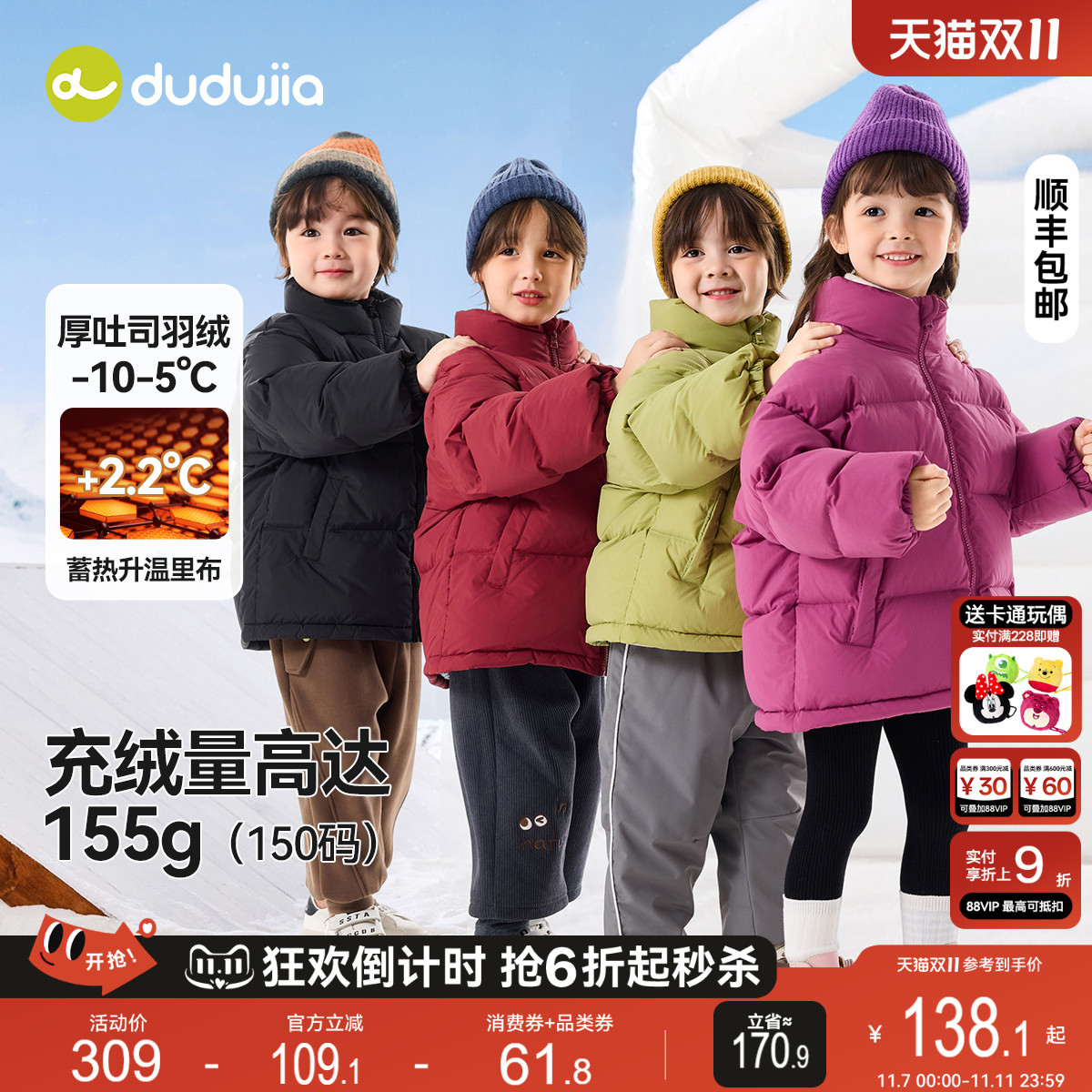 【三防】嘟嘟家儿童羽绒服秋冬男童外套童装宝宝冬装上衣厚防寒服