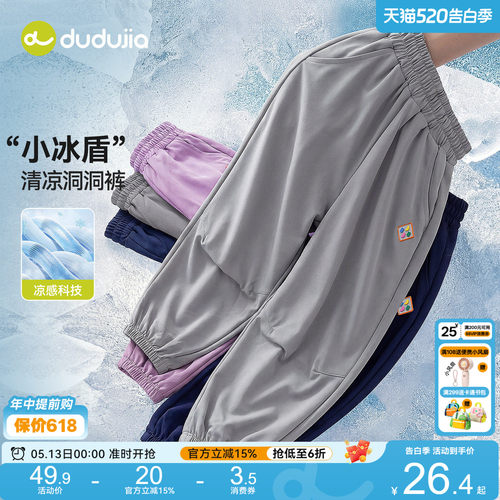 [UPF50+]嘟嘟家儿童裤子男童防晒凉凉裤女童夏装2026新款防紫外线
