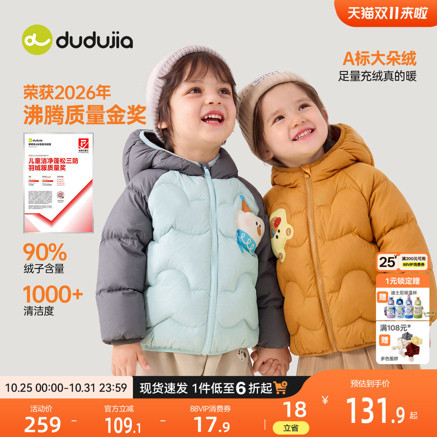 嘟嘟家三防羽绒服 109.2元 - 线报酷