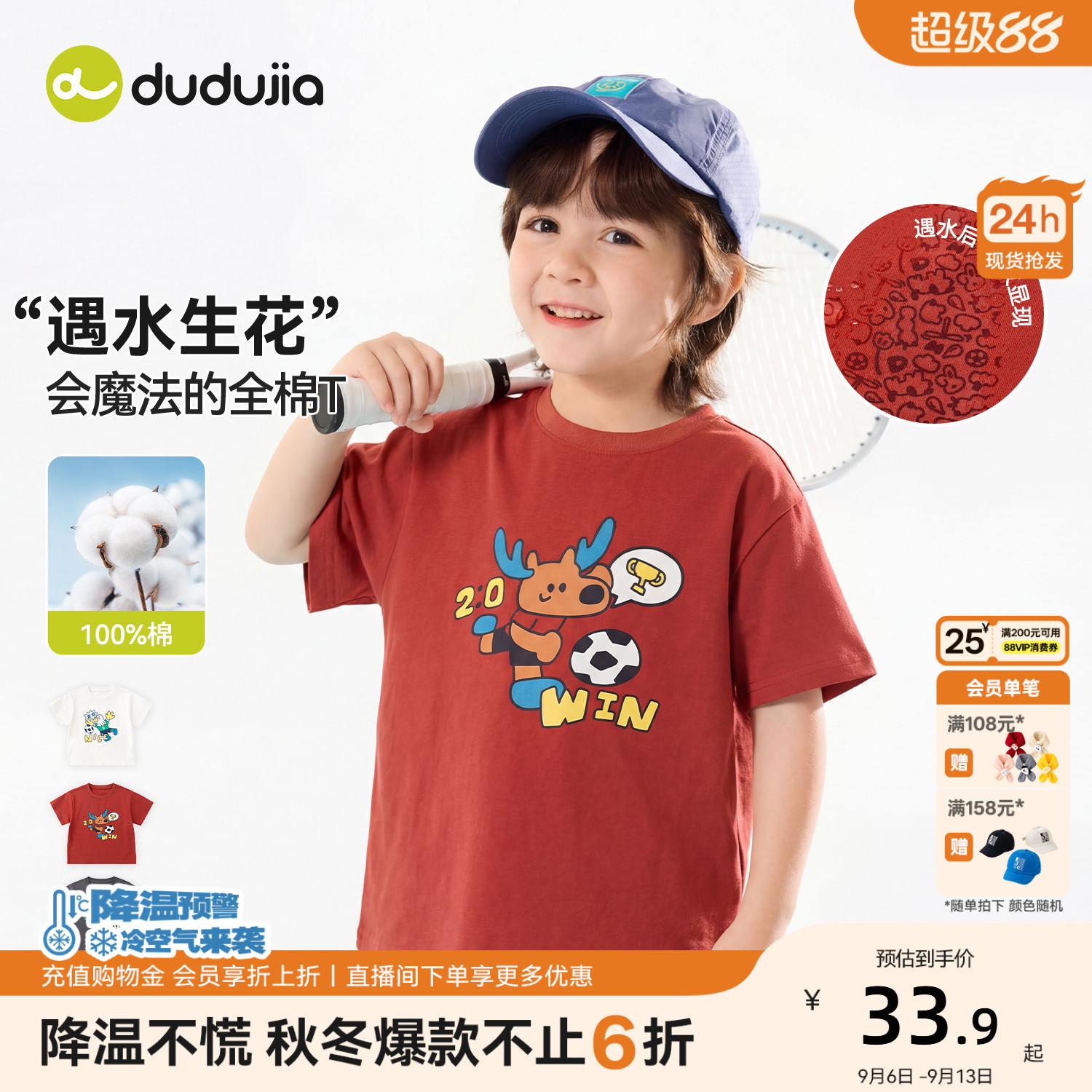 [100%棉]嘟嘟家儿童T恤纯棉夏季男童短袖足球服薄款宝宝上衣女童图片