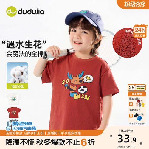 [100%棉]嘟嘟家儿童T恤纯棉夏季男童短袖足球服薄款宝宝上衣女童