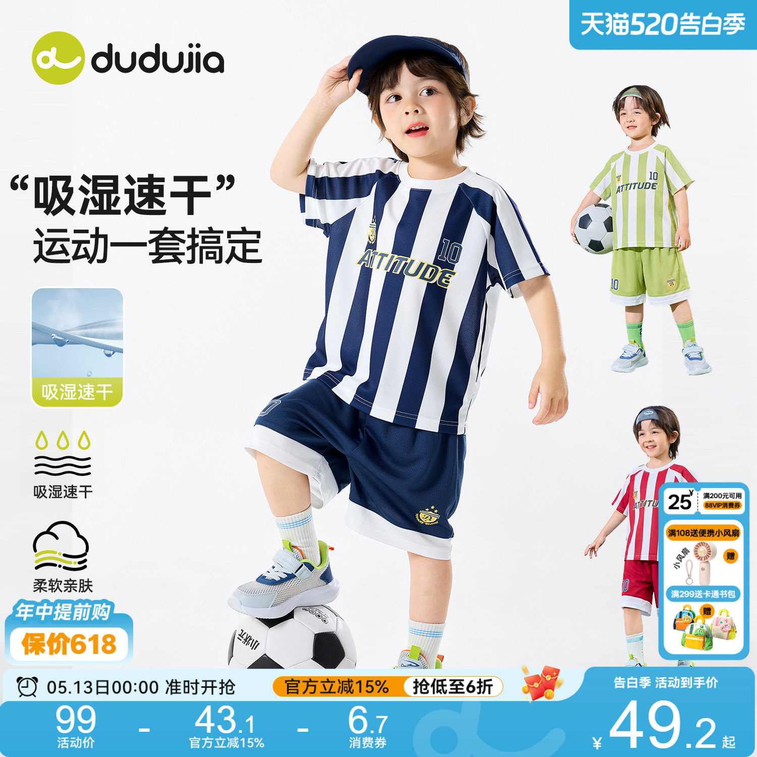 【网眼透气】嘟嘟家儿童套装速干运动足球服夏季男童短袖夏装背心