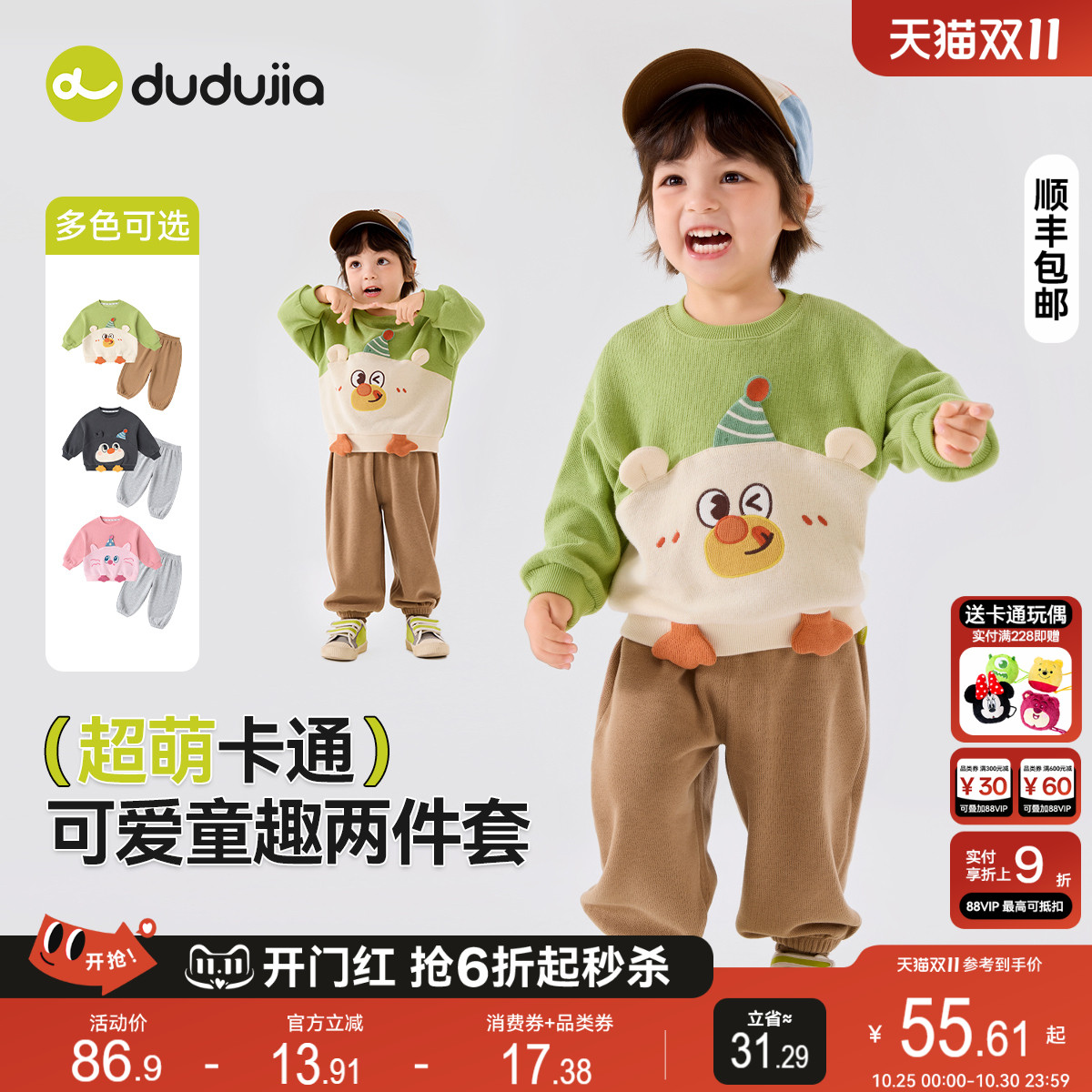 嘟嘟家儿童套装秋季小宝宝卫衣裤子两件装男女童春秋卡通新款童装