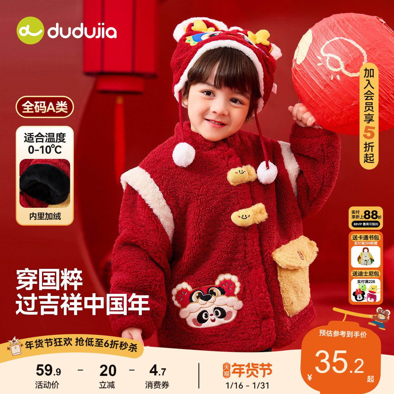 嘟嘟家儿童拜年服过年唐装外套红色男童新中式汉服宝宝女童冬装潮,童装/婴儿装/亲子装,唐装,淘宝优惠券,粉丝福利购,淘宝优惠卷