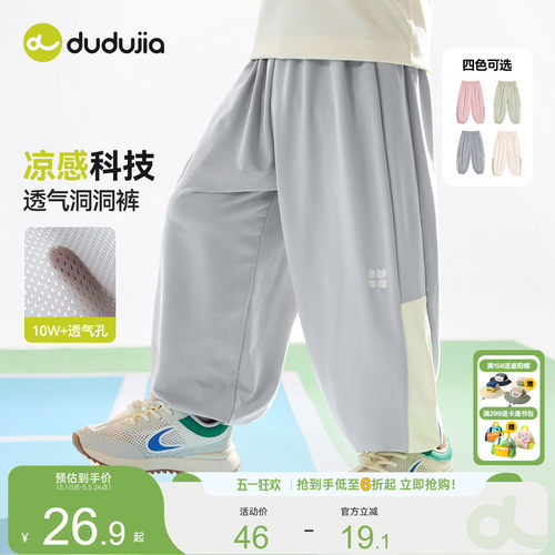 【凉感网眼】嘟嘟家儿童裤子夏季薄款男童物理防蚊裤女童童裤宝宝