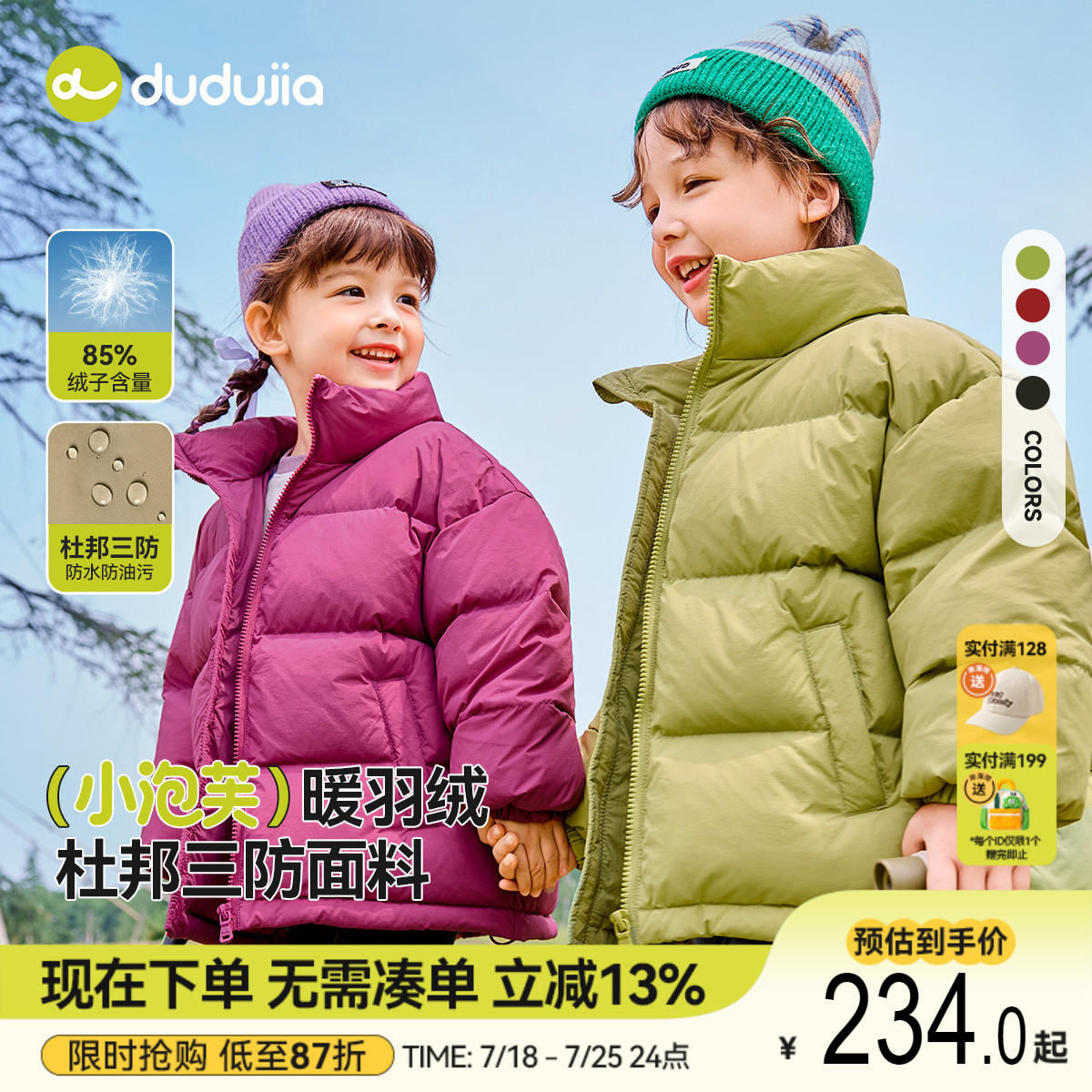【反季上新】嘟嘟家宝宝三防羽绒服秋冬儿童冬装上衣男童保暖外套