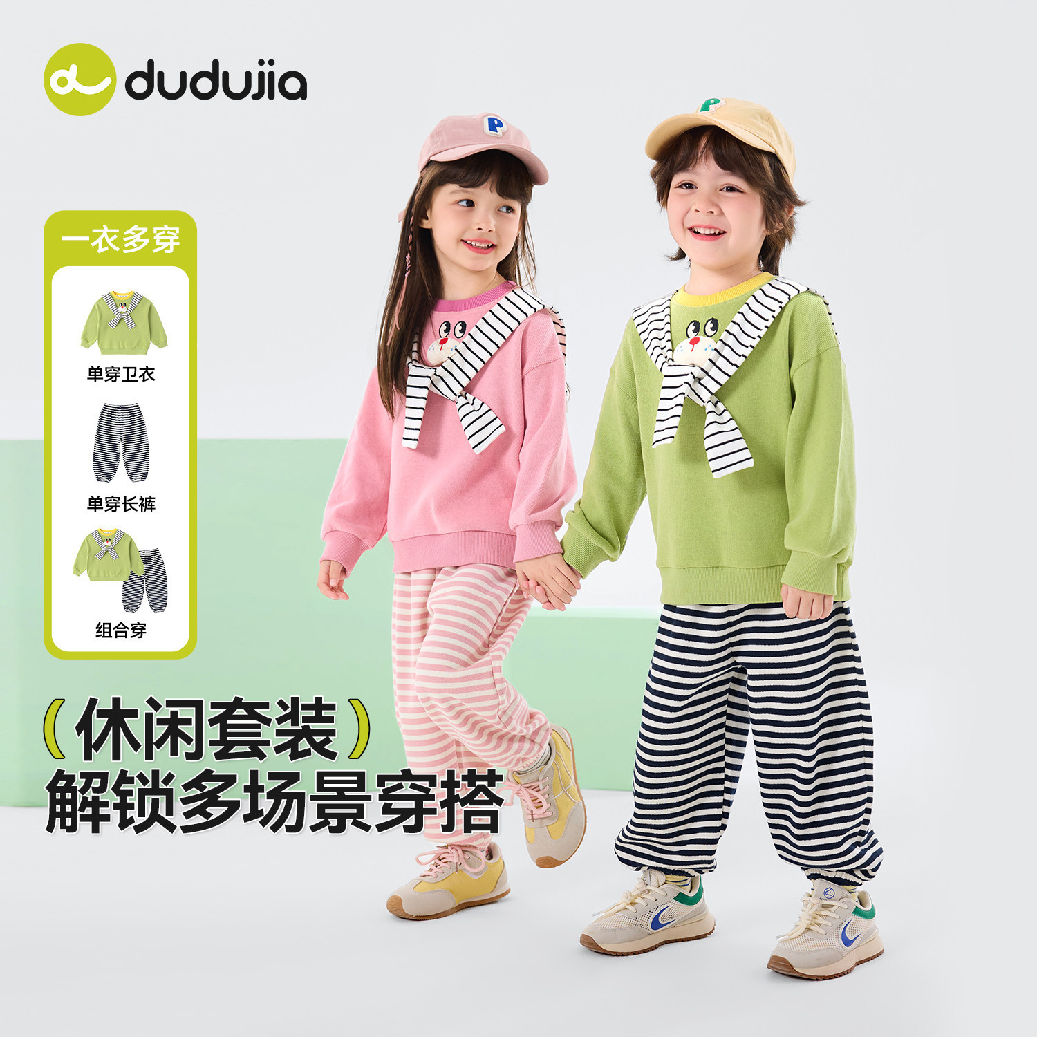 嘟嘟家儿童套装男童卫衣裤子时尚两件套女童上衣条纹卫裤宝宝春装,童装/婴儿装/亲子装,套装,淘宝优惠券,粉丝福利购,淘宝优惠卷