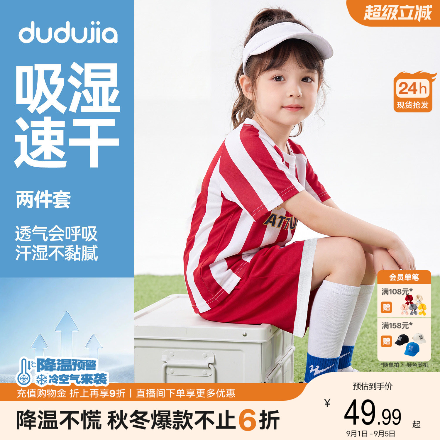 【网眼速干】嘟嘟家女童套装夏儿童运动速干衣足球服女宝短袖夏装