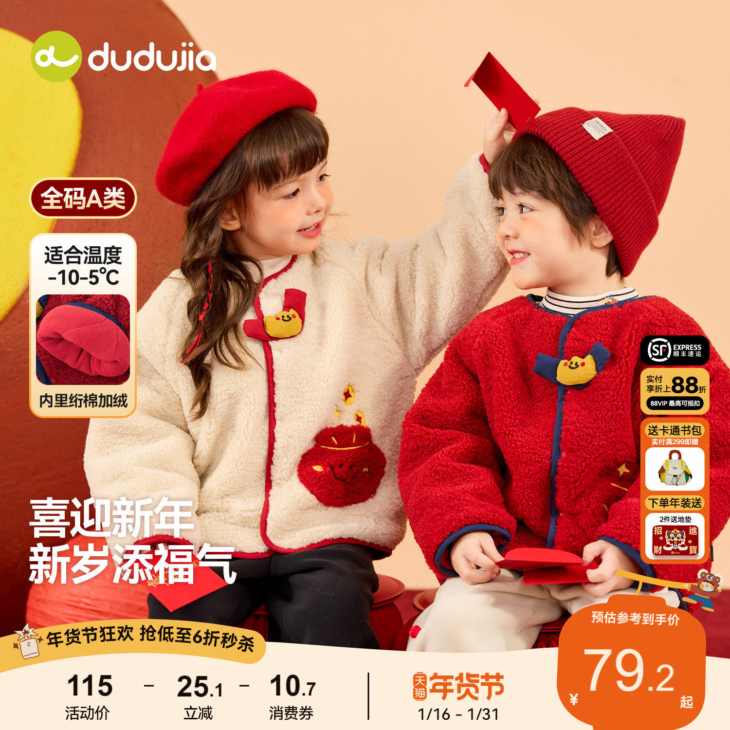 嘟嘟家儿童拜年服红色新年唐装男童外套冬季宝宝冬装上衣女童汉服,童装/婴儿装/亲子装,唐装,淘宝优惠券,粉丝福利购,淘宝优惠卷