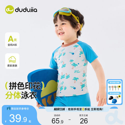 [送泳帽]嘟嘟家宝宝泳衣套装夏季沙滩儿童分体泳装夏款连体泳衣裤