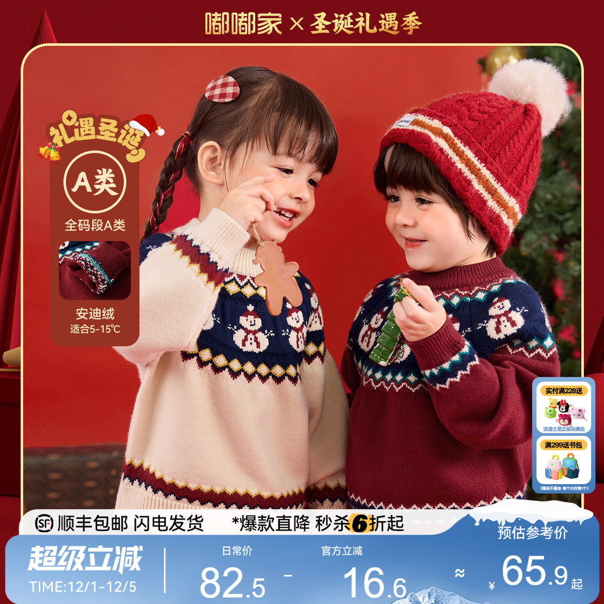 嘟嘟家儿童圣诞毛衣冬季女童针织衫冬装男童毛线衣冬款宝宝拜年服