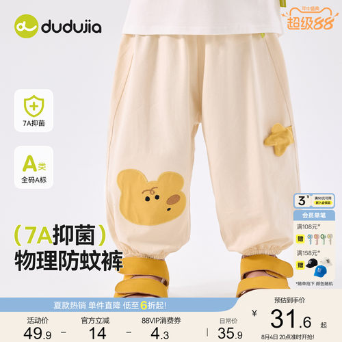 【7A抑菌】嘟嘟家宝宝屁屁裤夏季轻薄婴儿裤子物理防蚊裤夏装长裤