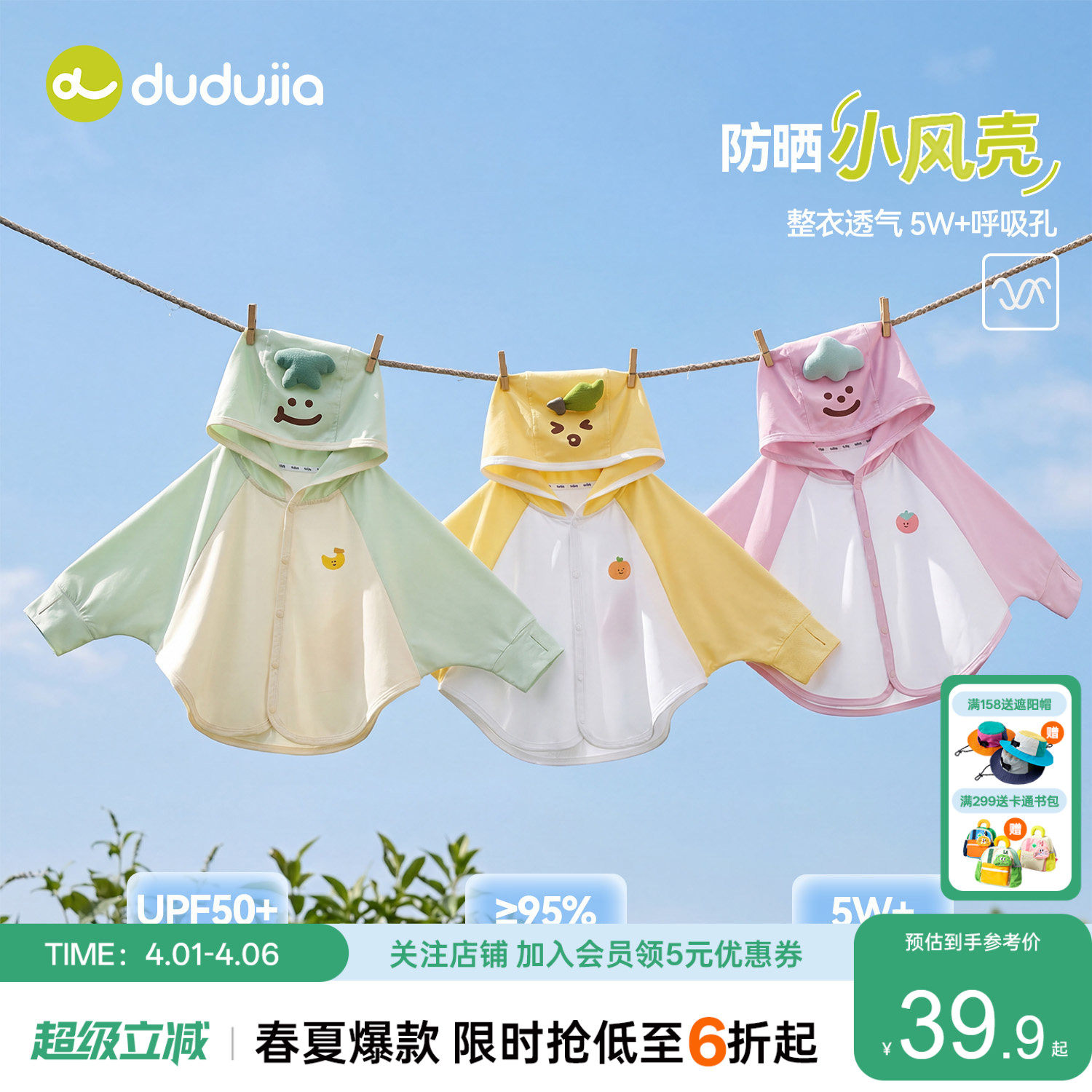 [UPF50+]嘟嘟家儿童防晒衣外套男童薄款上衣宝宝女童夏装防紫