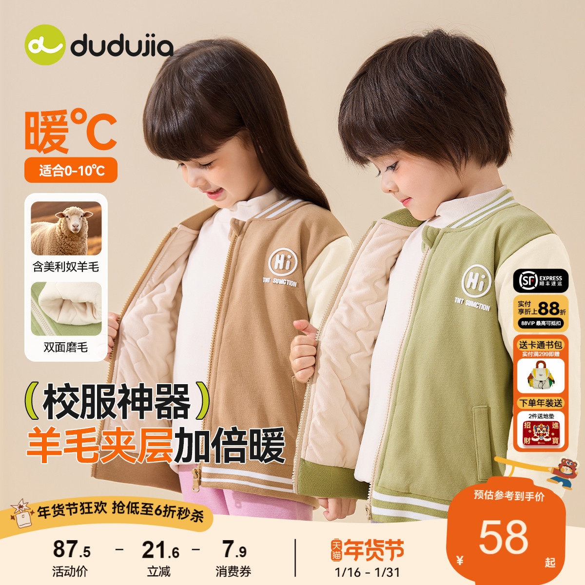 【含羊毛】嘟嘟家宝宝校服神器冬季男童冬装外套儿童棒球服加厚冬,童装/婴儿装/亲子装,保暖上装,淘宝优惠券,粉丝福利购,淘宝优惠卷