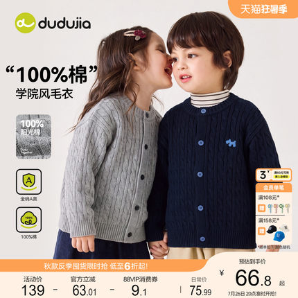 [100%棉]嘟嘟家儿童毛衣纯棉宝宝新款针织衫童装男童上衣女童衣服