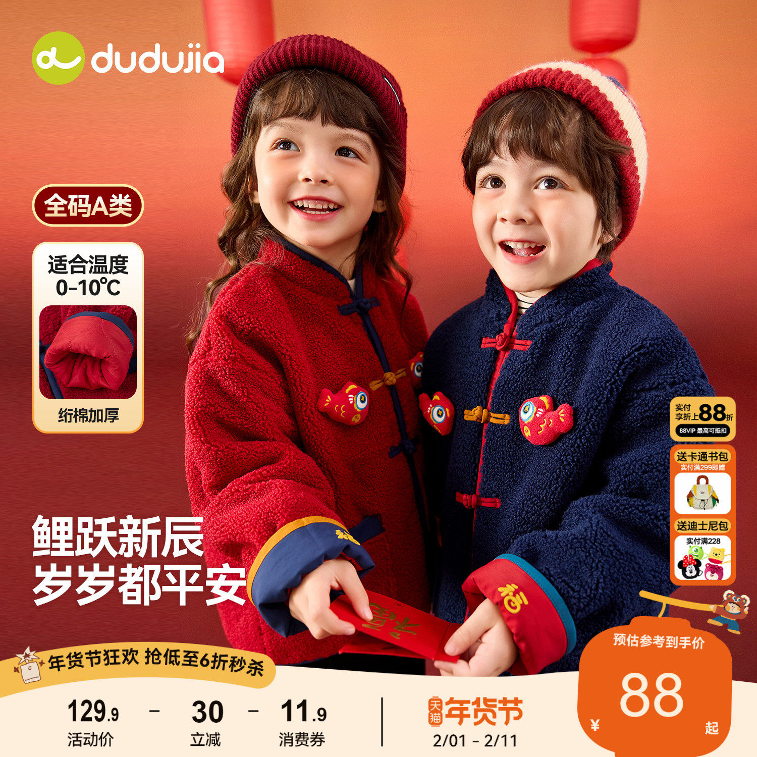 [年年有鱼]嘟嘟家男童外套红色儿童唐装女童汉服拜年宝宝中式上衣