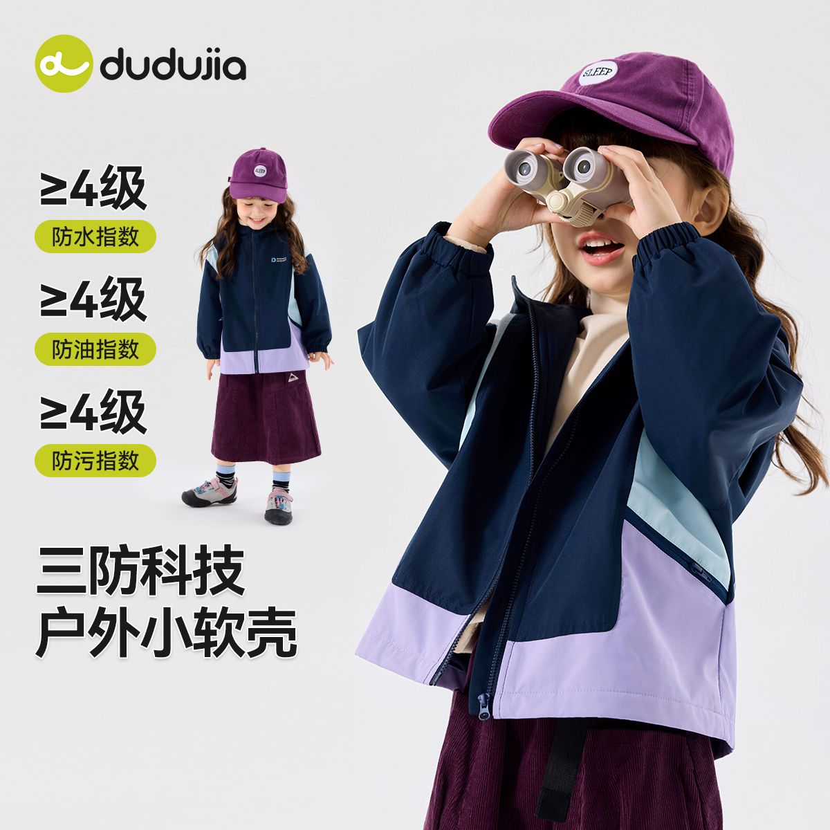【三防】嘟嘟家宝宝外套秋季户外女宝小软壳秋款女童连帽外衣春秋