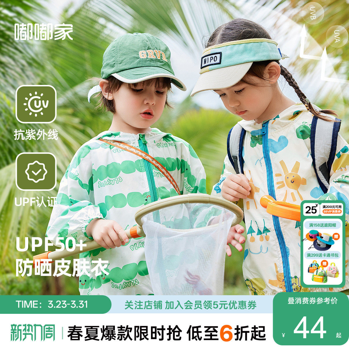 【UPF50+】宝宝防晒衣夏季儿童防紫外线女童外套轻薄款男童空调