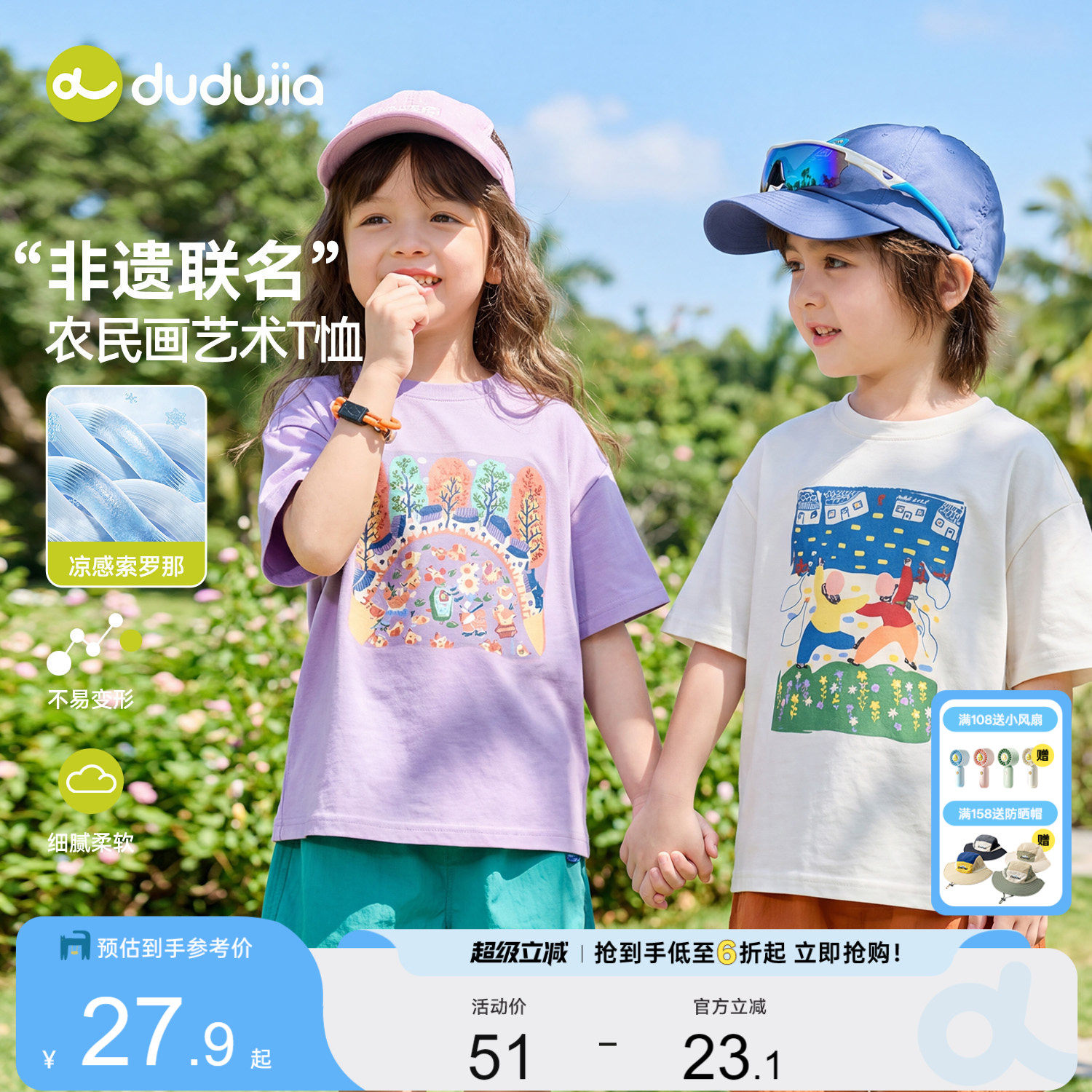 [非遗联名]嘟嘟家男童短袖T恤夏季儿童半袖上衣女童薄夏装t恤童装