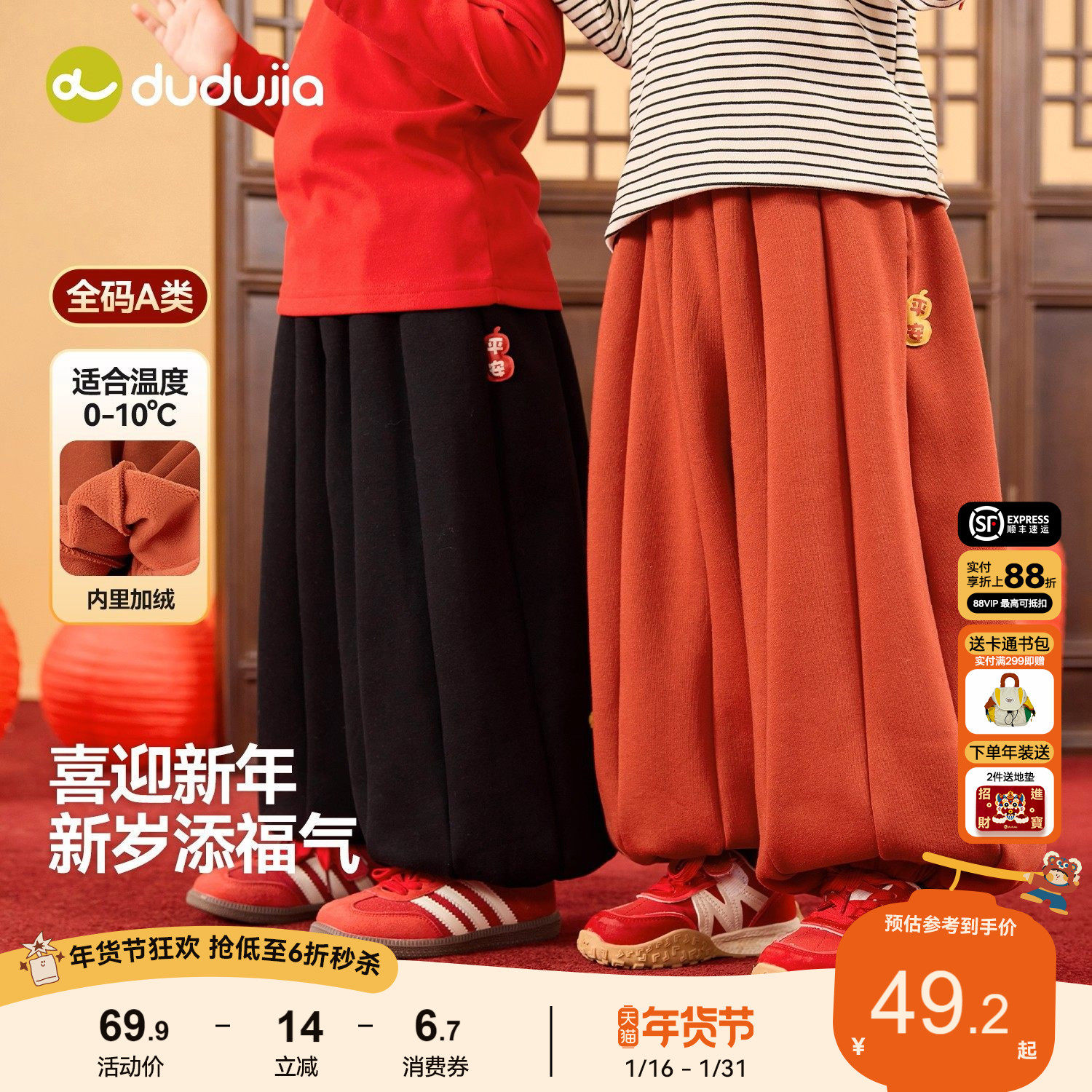 嘟嘟家儿童拜年服红色年装新中式男童长裤宽松女童灯笼裤运动裤冬,童装/婴儿装/亲子装,裤子,淘宝优惠券,粉丝福利购,淘宝优惠卷