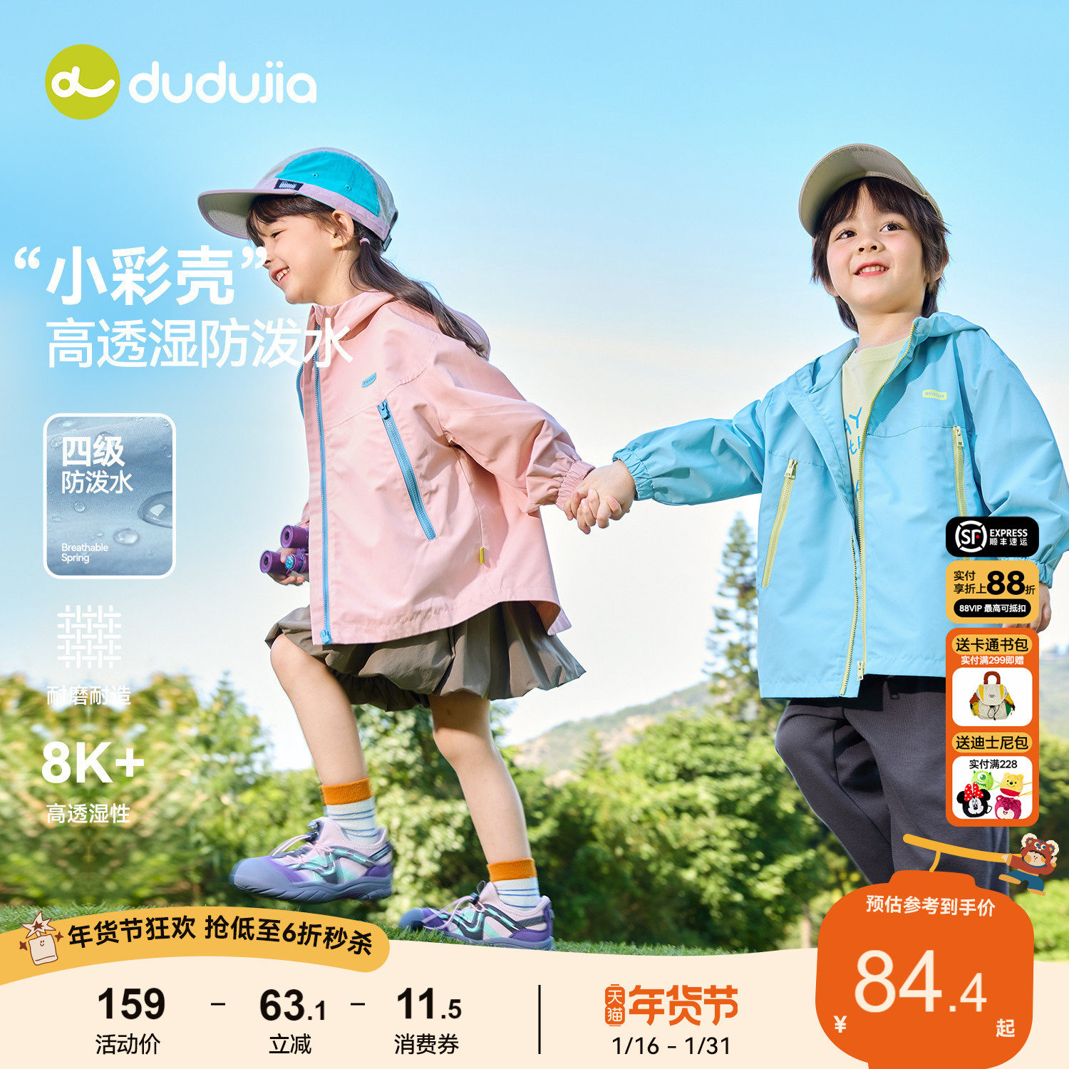 嘟嘟家儿童软壳衣男童外套春季新款女童春装上衣防水透湿宝宝衣服,童装/婴儿装/亲子装,普通外套,淘宝优惠券,粉丝福利购,淘宝优惠卷