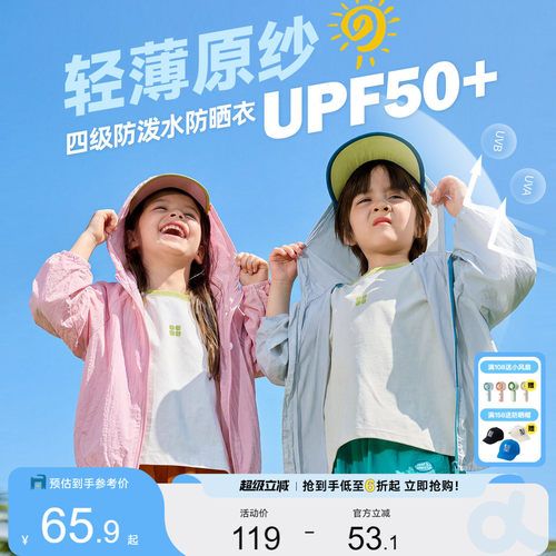 [轻薄柔软]嘟嘟家儿童防晒衣男童外套薄款女童防晒服婴儿宝宝夏装