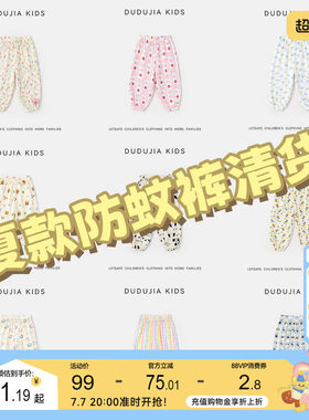 【夏季裤子清货合集】夏款新品宝宝防蚊裤儿童裤子婴儿休闲裤