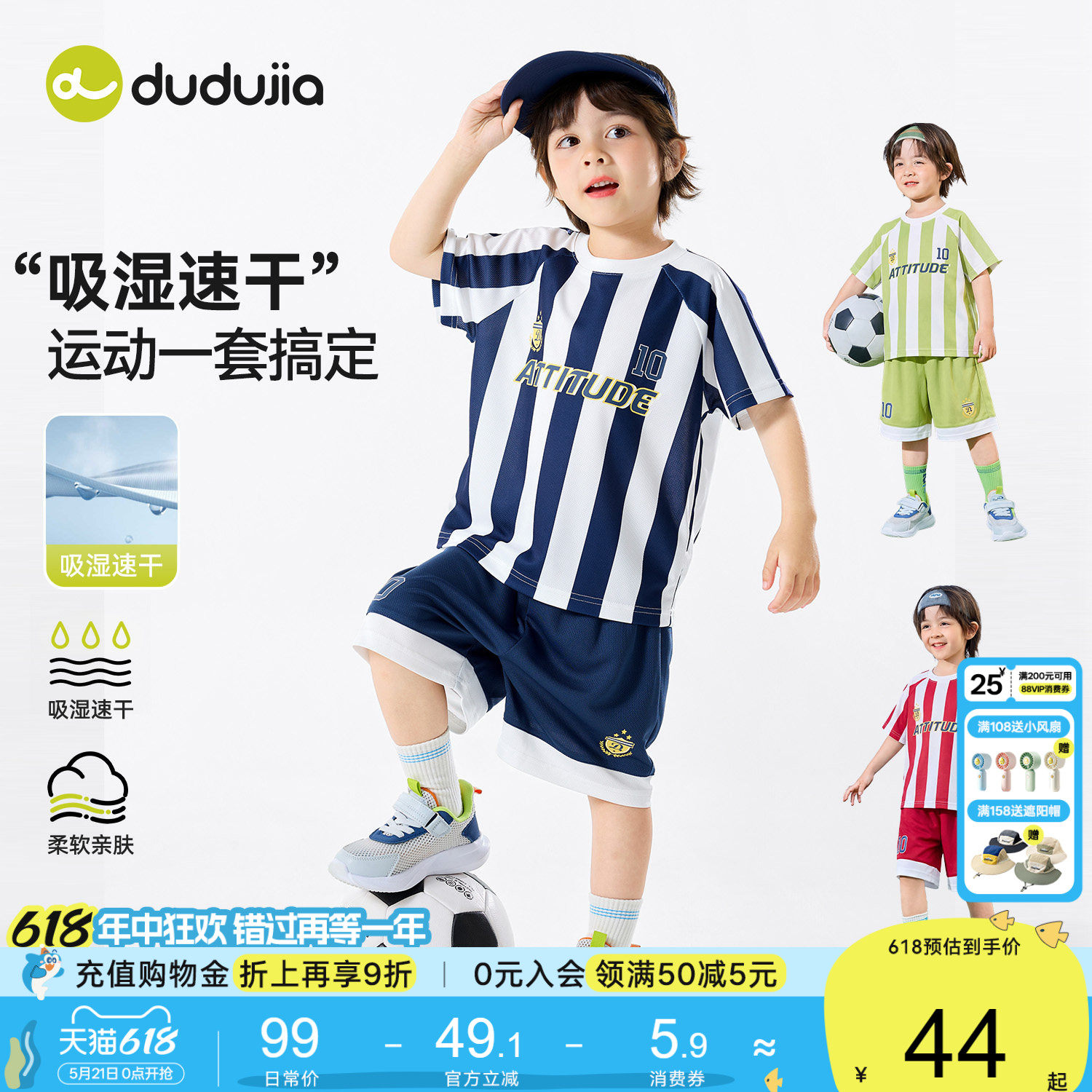 【网眼透气】嘟嘟家儿童套装速干运动足球服夏季男童短袖夏装背心