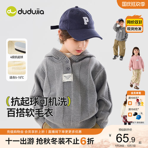 嘟嘟家男童毛衣秋季女童儿童针织衫毛衫童装衣服宝宝长袖上衣秋装