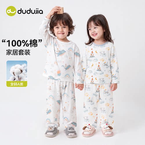 [100%棉]嘟嘟家儿童睡衣秋季男童纯棉家居服套装女童秋装宝宝童装