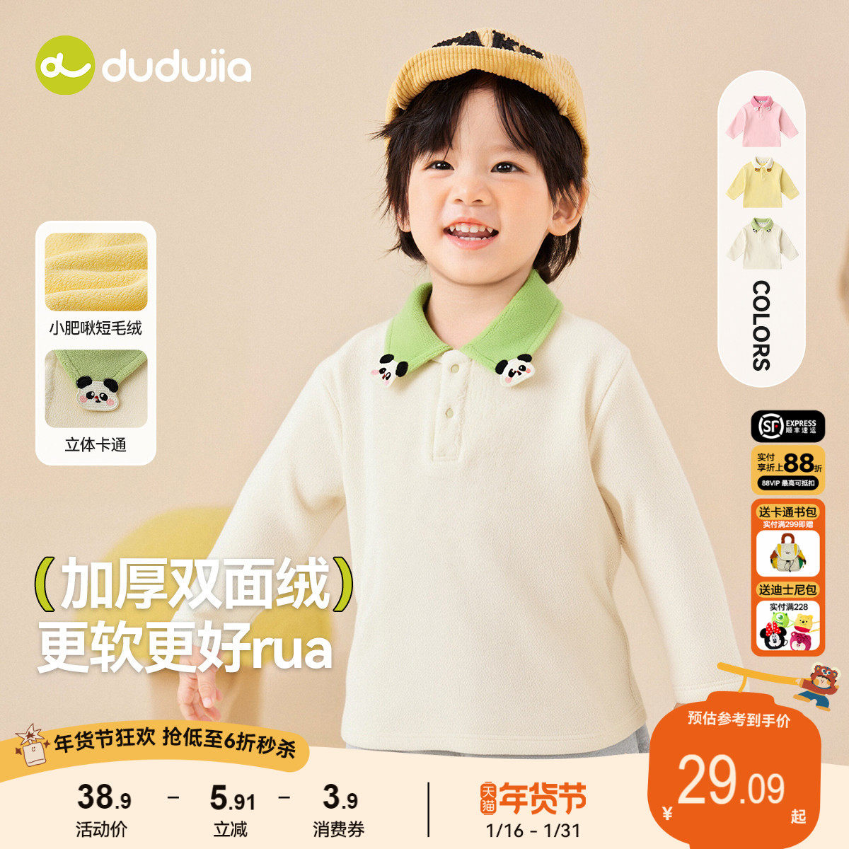 【POLO领】嘟嘟家儿童T恤春款宝宝双面绒上衣春季男童卡通打底衫,童装/婴儿装/亲子装,T恤,淘宝优惠券,粉丝福利购,淘宝优惠卷