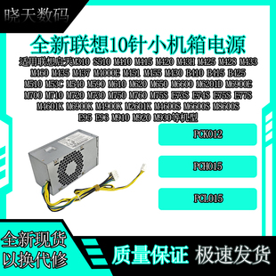 M4900K 联想10针台式 M6900K 航嘉M4601K M2601K小机箱电源 机启天