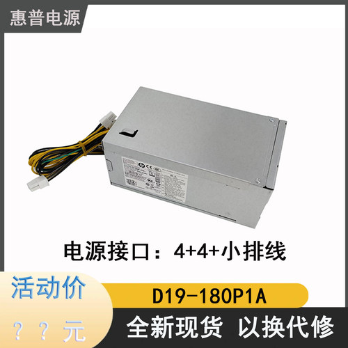 惠普L70042-002D19-180P1A电源