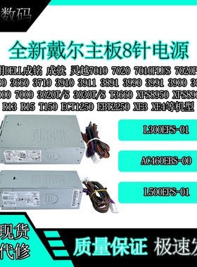 戴尔Vostro成铭灵越台式500W电源