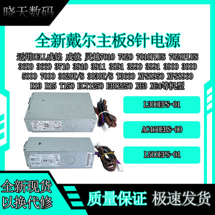 DELL戴尔VostroR13 R14 3680 3891 3990 3991 3900台式机电源500W