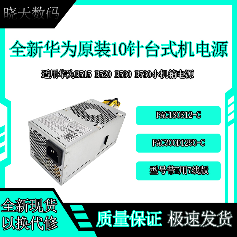 华为PAC180S12-C300W多功率可选